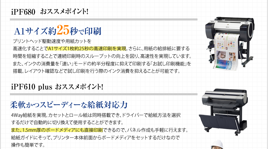 キヤノン プロッターおすすめポイント!