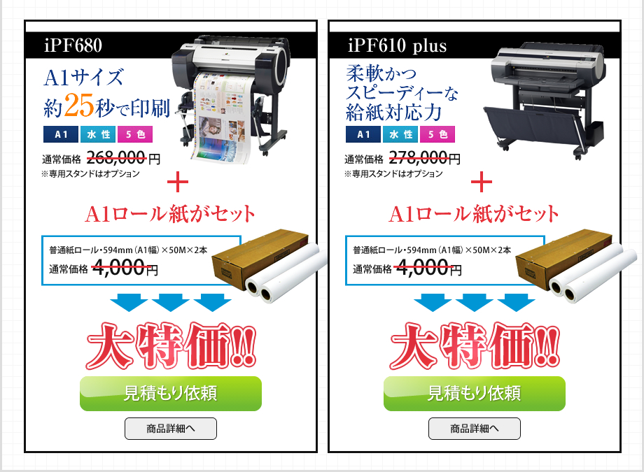 キヤノン プロッターお見積もり