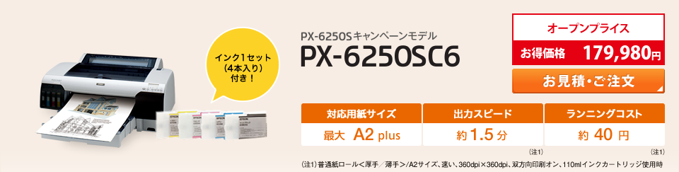 PX-6250SC6