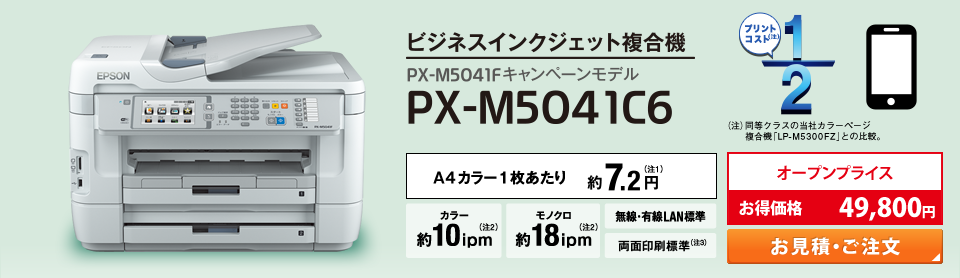 PX-M5041C6