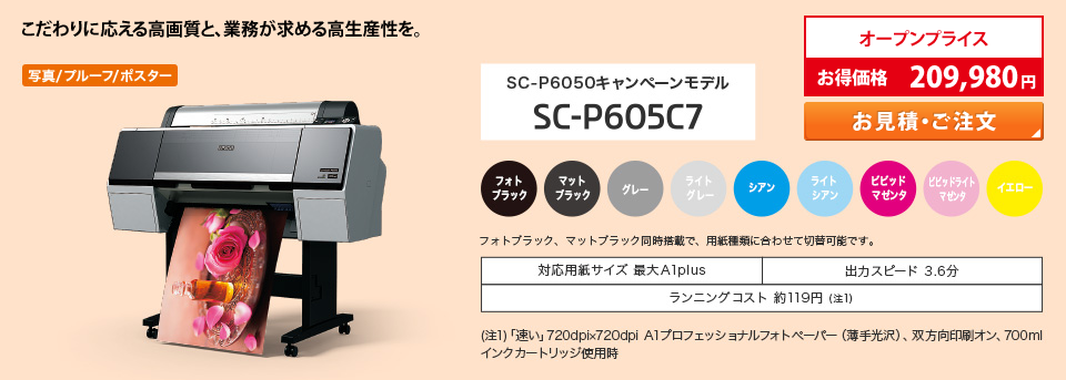 SC-P605C7