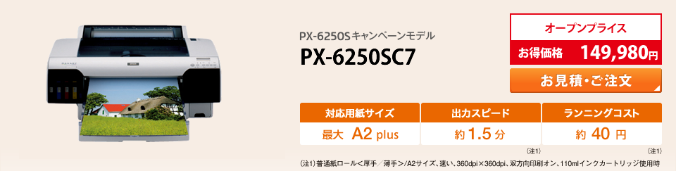 PX-6250SC7