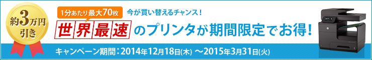 世界最速のプリンターが期間限定でお得！