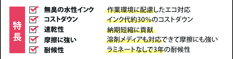 HP ラテックスプリンタの特長