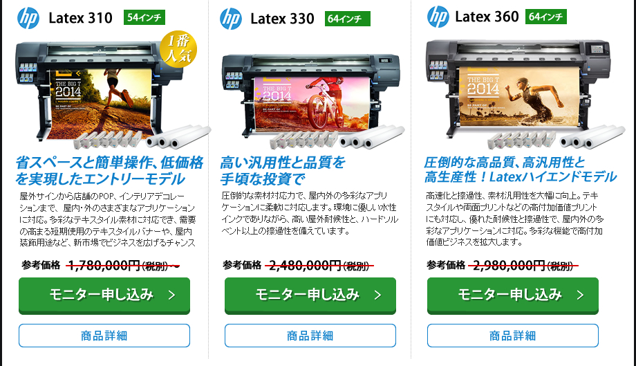 HP ラテックスプリンター一覧