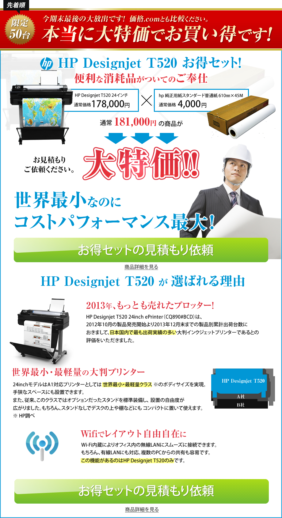 HP Designjet T520 A1ロール紙がセットで大特価