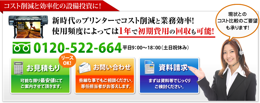 お見積もり・お問い合わせ・資料請求