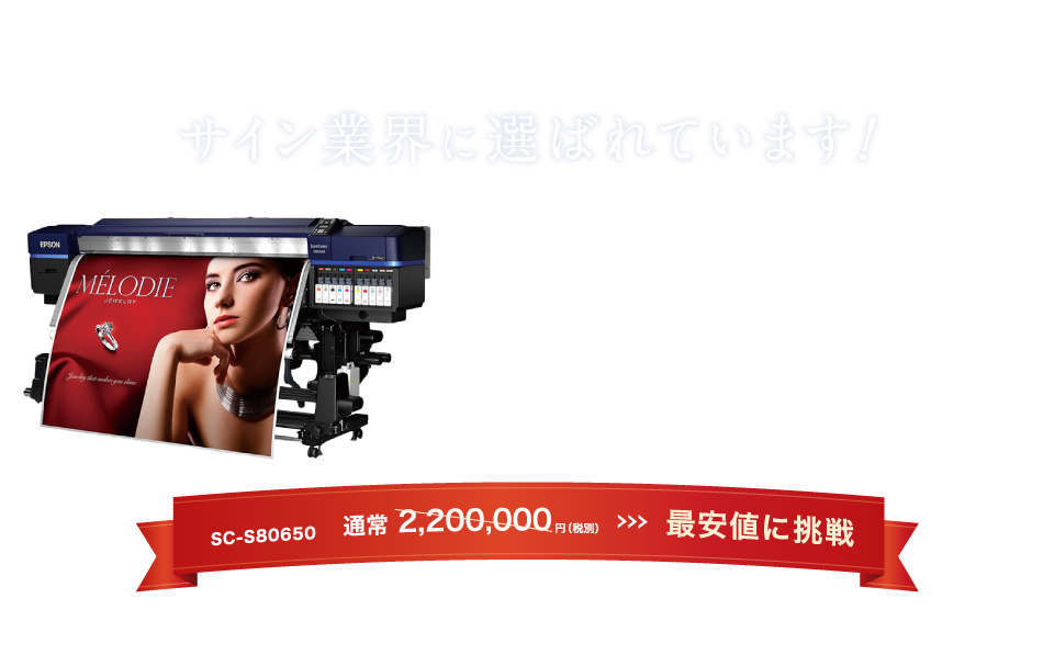 3年後を見据えた溶剤プリンターの投資なら今！