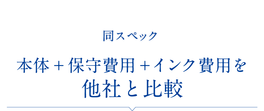 他社と比較