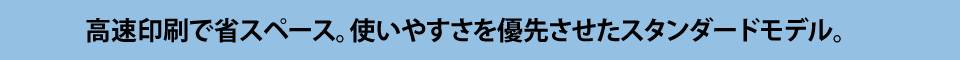 新ヘッド搭載で高速・高画質。2段カセットのA3ノビ対応ファックス複合機