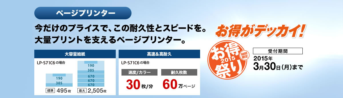 お得祭り2015:ページプリンター
