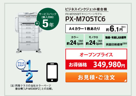 PX-M705TC6