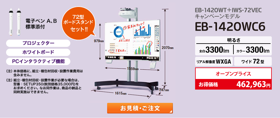 EB-1420WC6