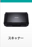 スキャナー。外出先で使える。ネットワークで活躍する。