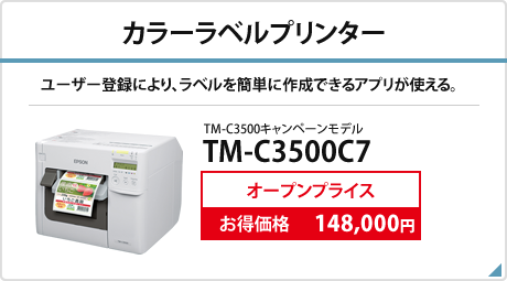 カラーラベルプリンター。耐候性に優れ、商品ラベルや識別ラベルに使える。