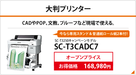 大判プリンター。CADやPOP、文教、プルーフなど現場で使える