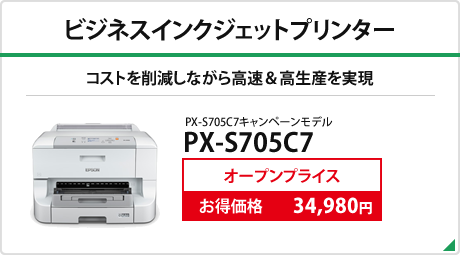 ビジネスインクジェットプリンター。プリントコスト1/2