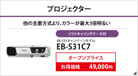 プロジェクター。他の主要方式よりカラーが最大3倍明るい