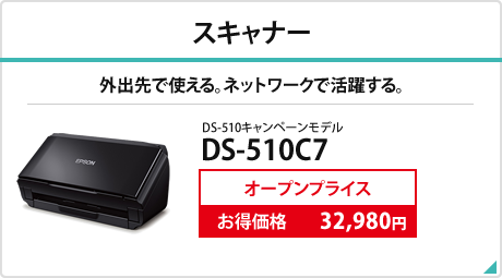 スキャナー。外出先で使える。ネットワークで活躍する。
