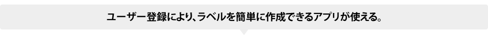 耐候性に優れ、高速印刷可能な全色顔料カラーラベルプリンター。