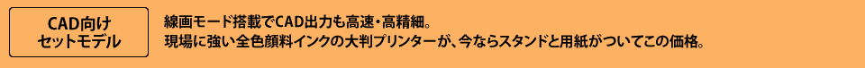 CADセットモデル