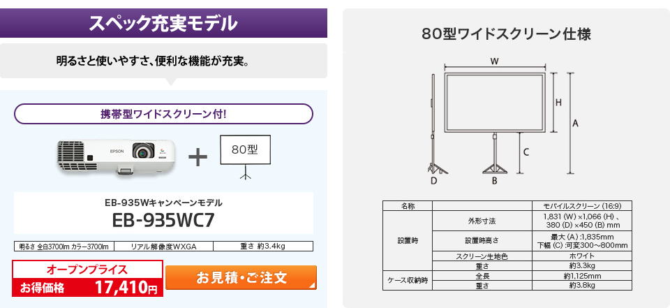 EB-935Wキャンペーンモデル