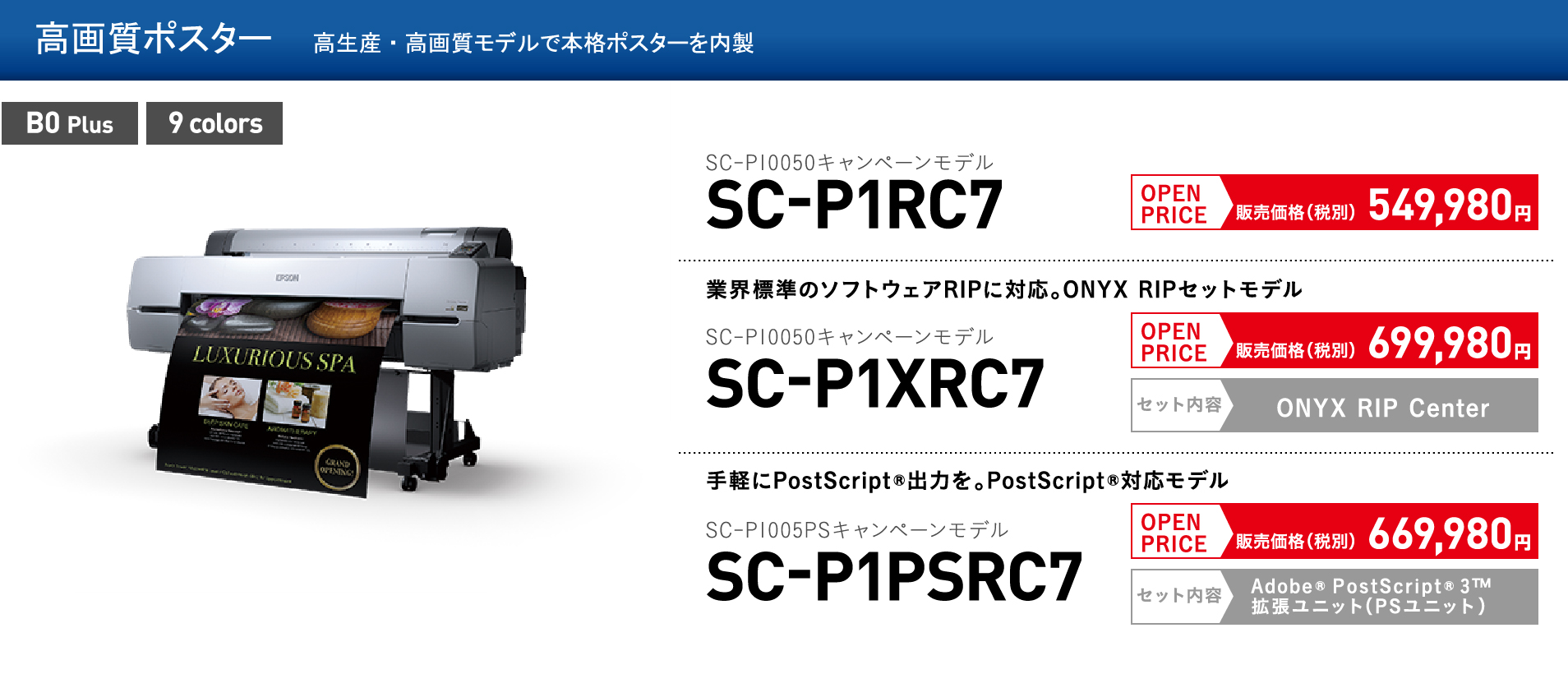 SC-P1シリーズ