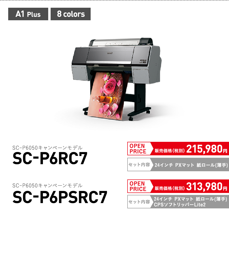 SC-P6シリーズ