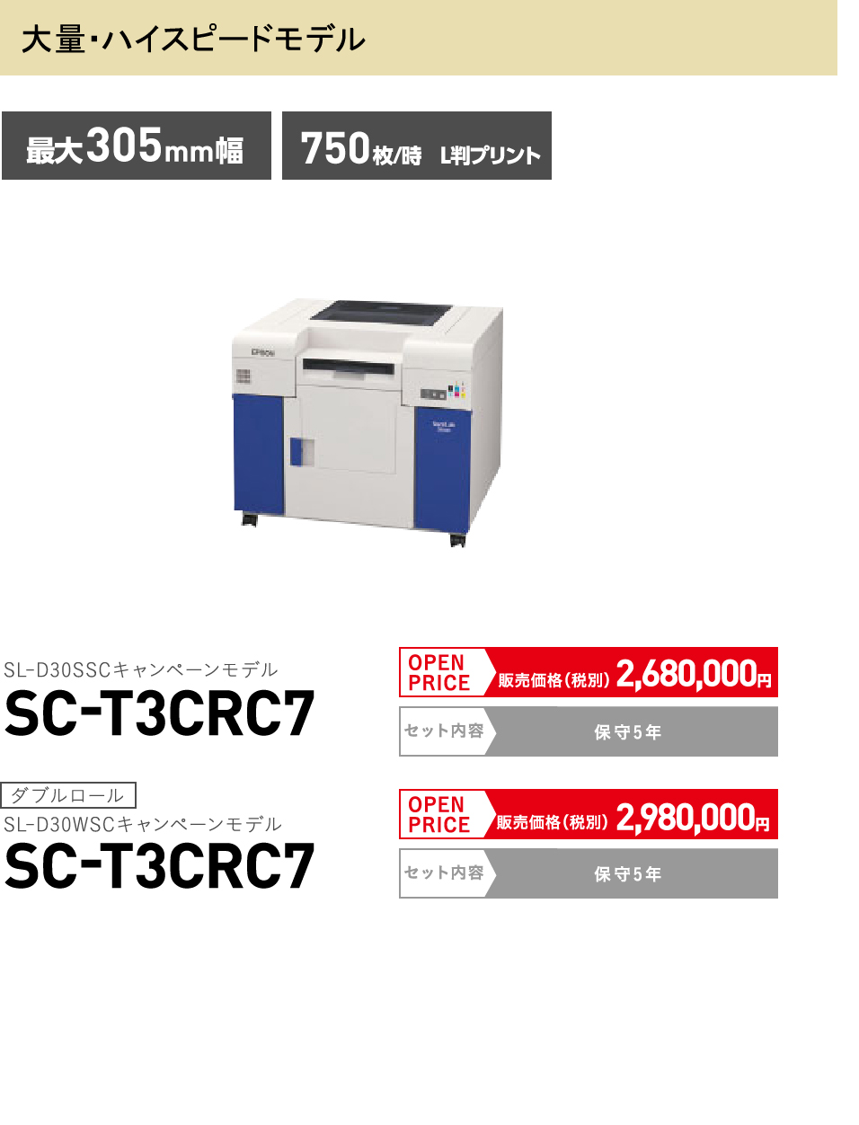 SC-T3シリーズ
