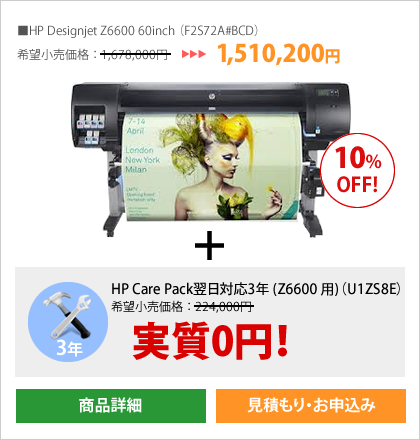 HP Designjet Z6600 60inch 