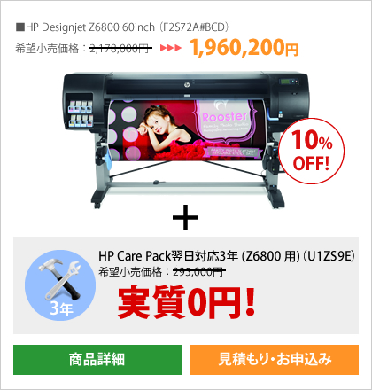 HP Designjet Z6800 60inch 