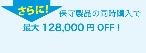 Latex 315が保守込みで