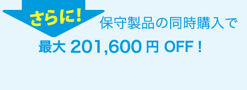 Latex 335が保守込みで