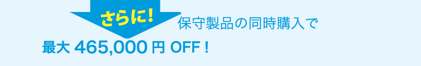 Latex 560が保守込みで