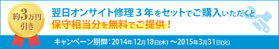  HP 複合機購入で保守3年無料キャンペーン