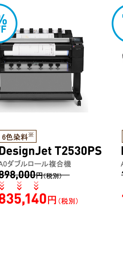 DesignJet T2530PS