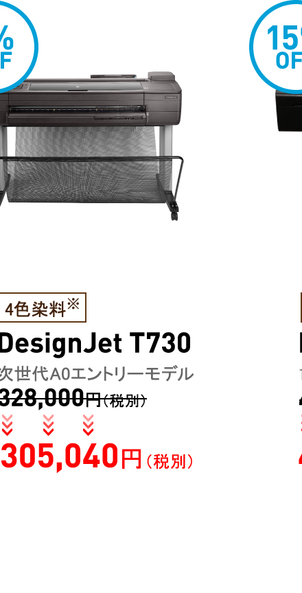 DesignJet T730