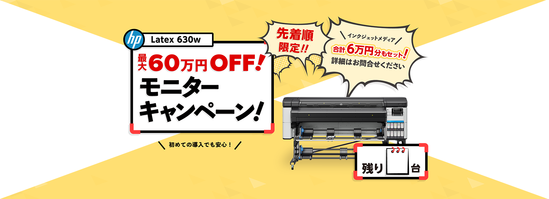 Latexプリンター700w  モニター キャンペーン！
