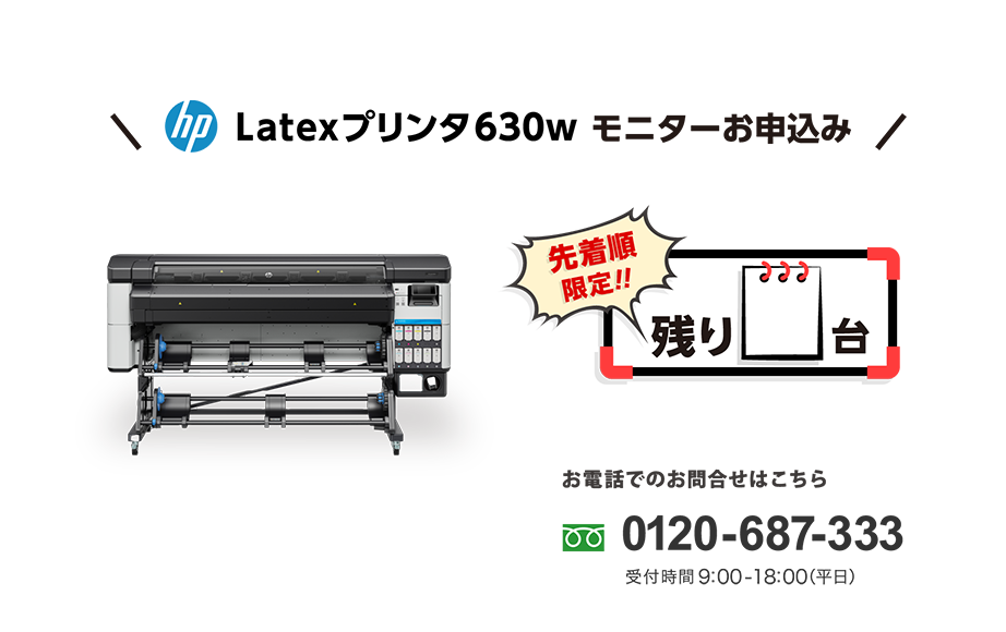 Latexプリンター700w 