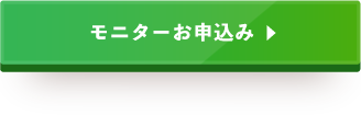 お申し込み