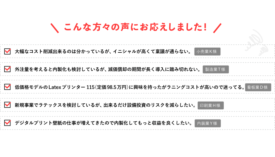 こんな方々の声にお応えしました！