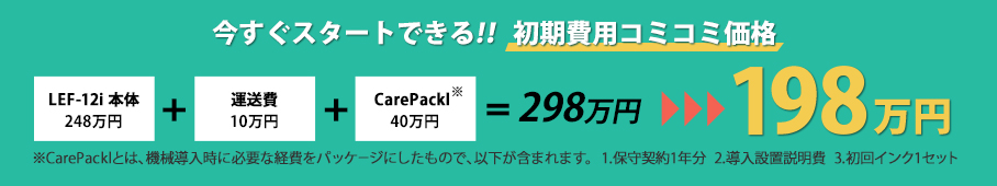 今すぐスタートできる！！初期費用コミコミ価格