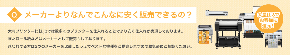 メーカーよりやすく販売できる理由