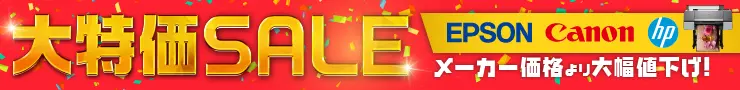 大特価SALE メーカー価格より大幅値下げ!