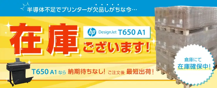 T650在庫ございます