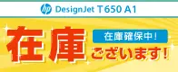 T650在庫ございます