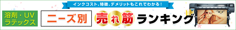 ニーズ別　おすすめ売れすぎランキング