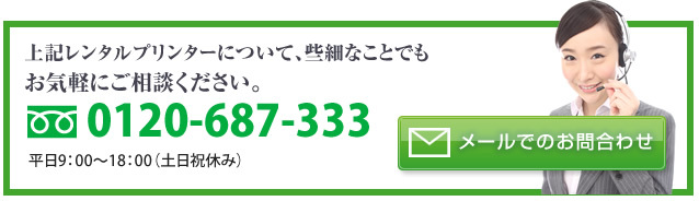 上記レンタルプリンターについて、些細なことでも