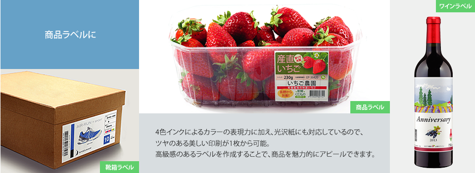 商品ラベルに