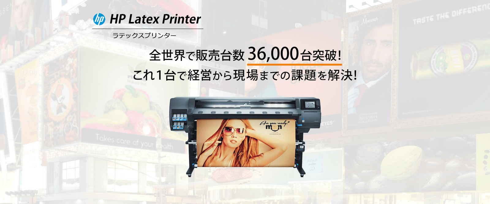 Hpラテックスプリンター 溶剤プリンターをお持ちの方へご提案 Hpラテックスプリンター 溶剤プリンターをお持ちの方へご提案